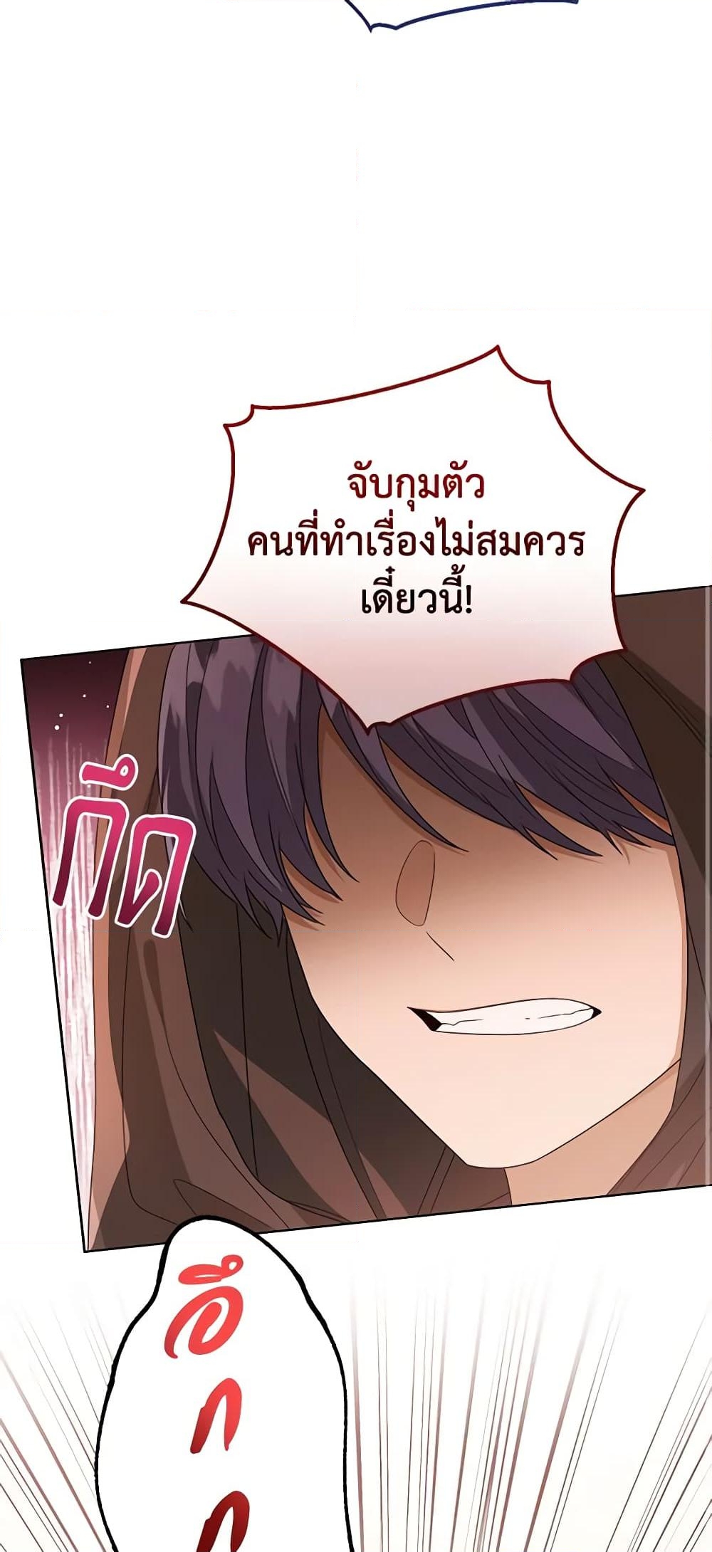 อ่านการ์ตูน Baby Princess Through the Status Window 69 ภาพที่ 13