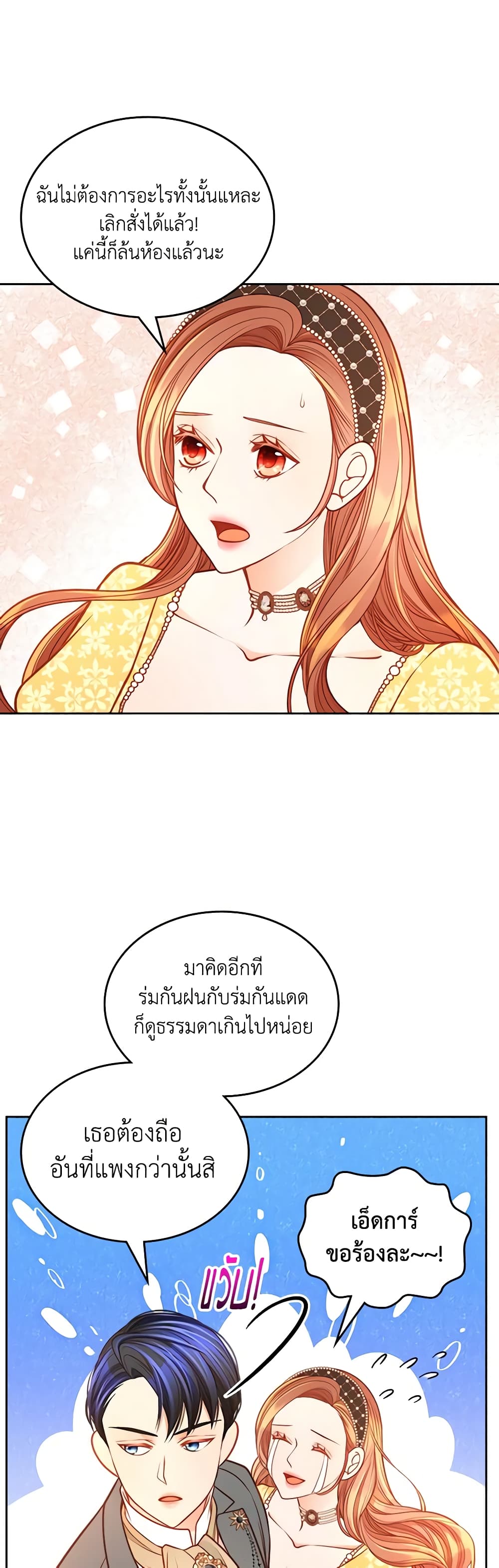 อ่านการ์ตูน The Duchess’s Secret Dressing Room 81 ภาพที่ 7