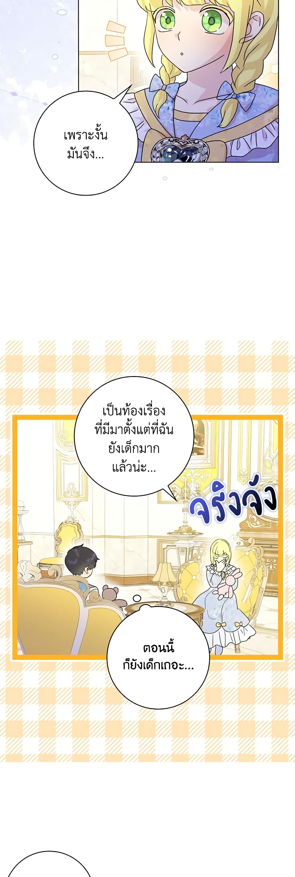 อ่านการ์ตูน When I Quit Being A Wicked Mother-in-law, Everyone Became Obsessed With Me 76 ภาพที่ 42