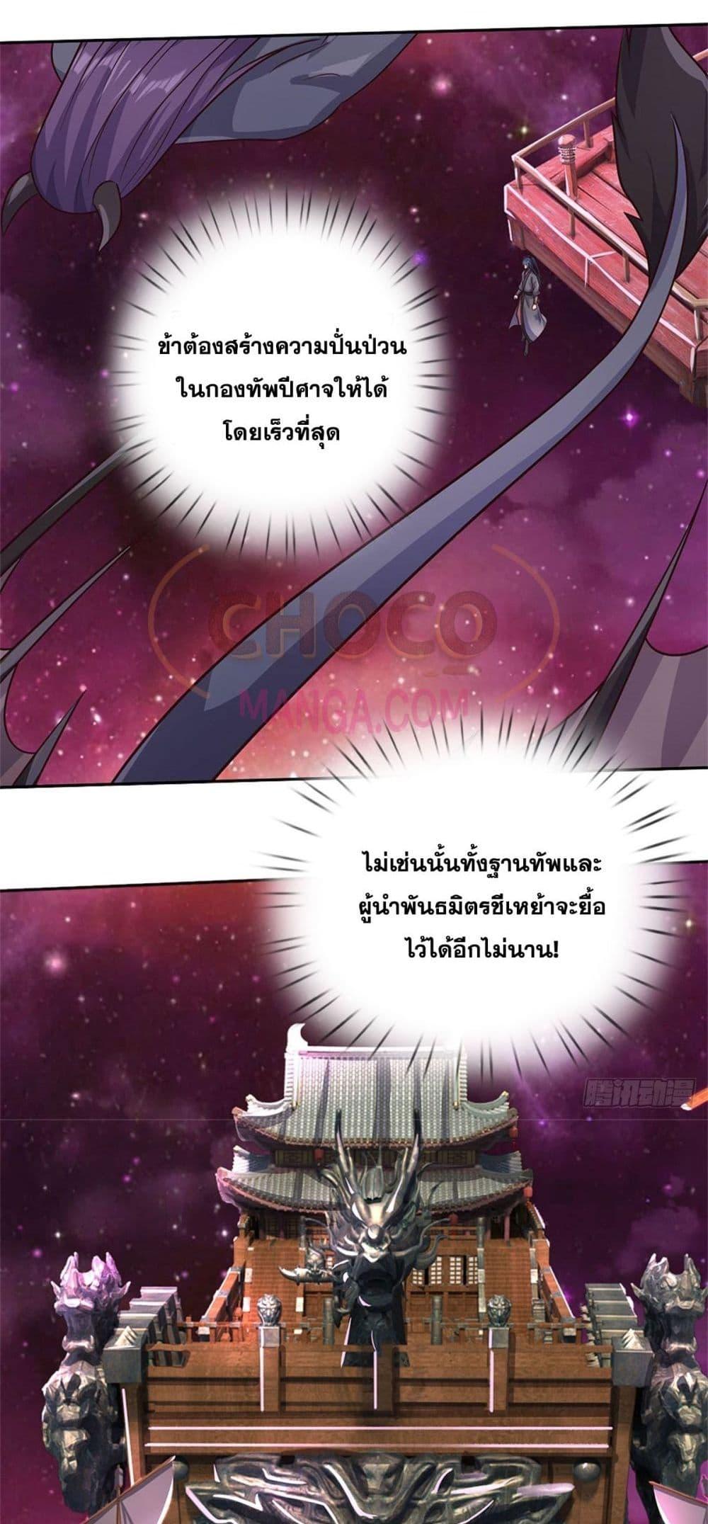 อ่านการ์ตูน I Can Become A Sword God 183 ภาพที่ 12