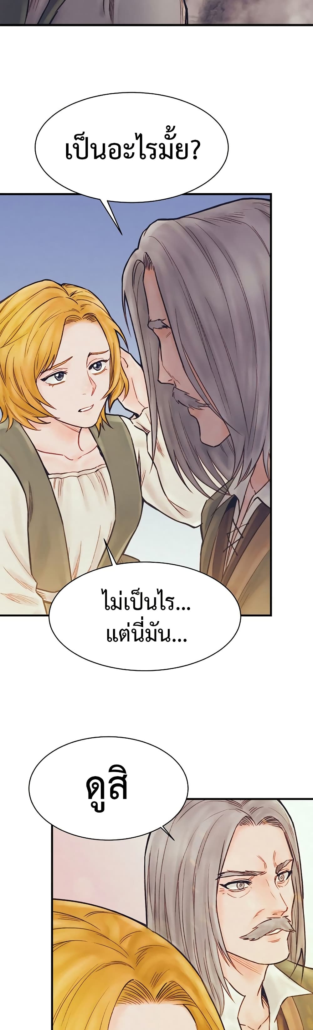 อ่านการ์ตูน The Healing Priest of the Sun 69 ภาพที่ 15