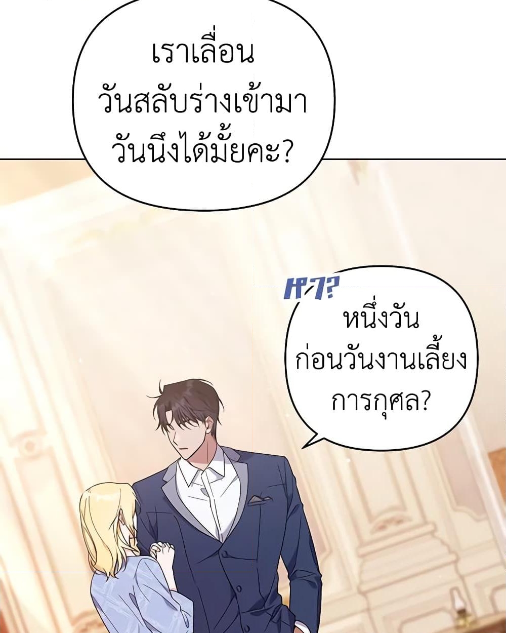 อ่านการ์ตูน What It Means to Be You 30 ภาพที่ 52