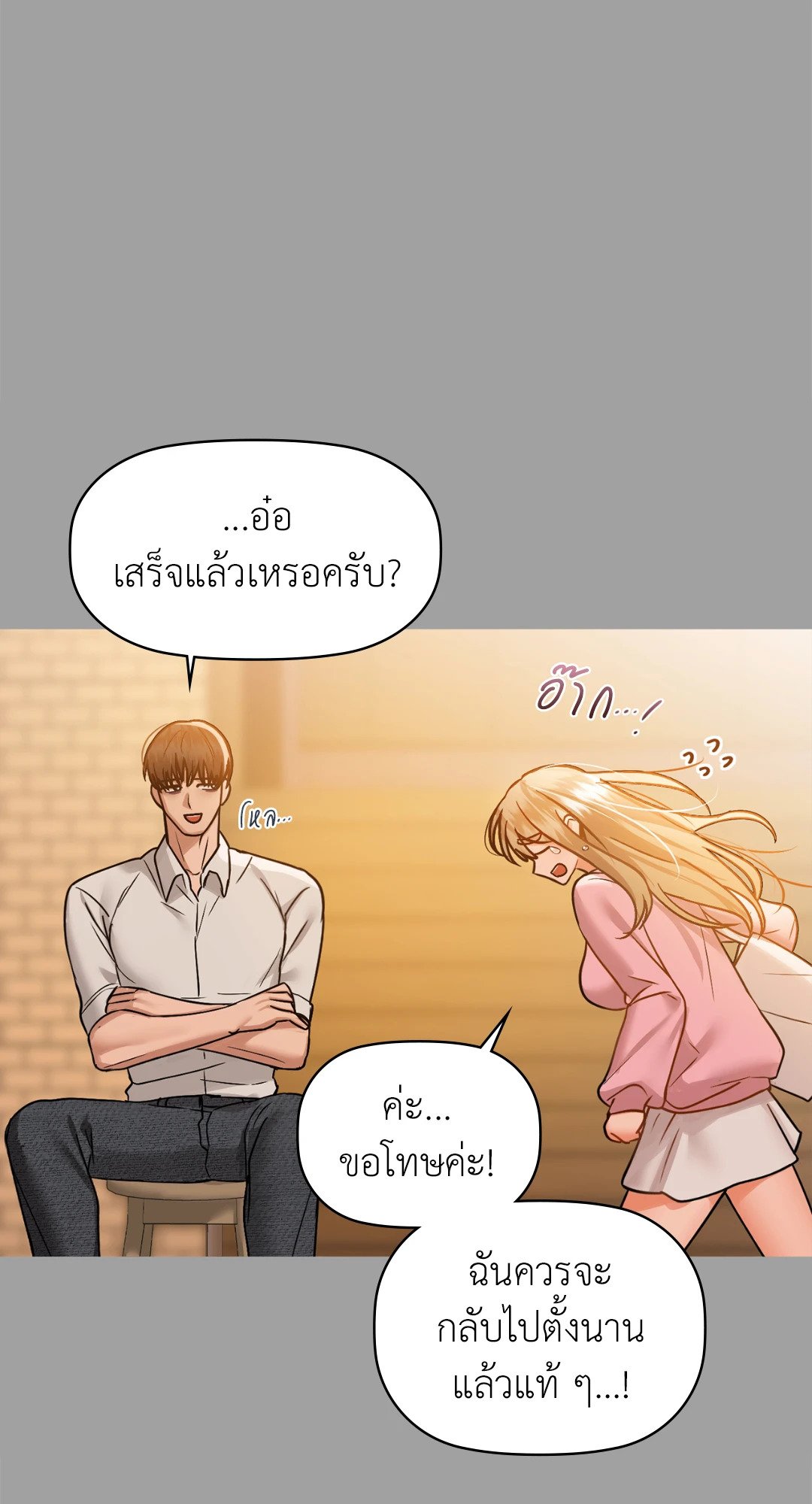 อ่านการ์ตูน Caffeine 31 ภาพที่ 59