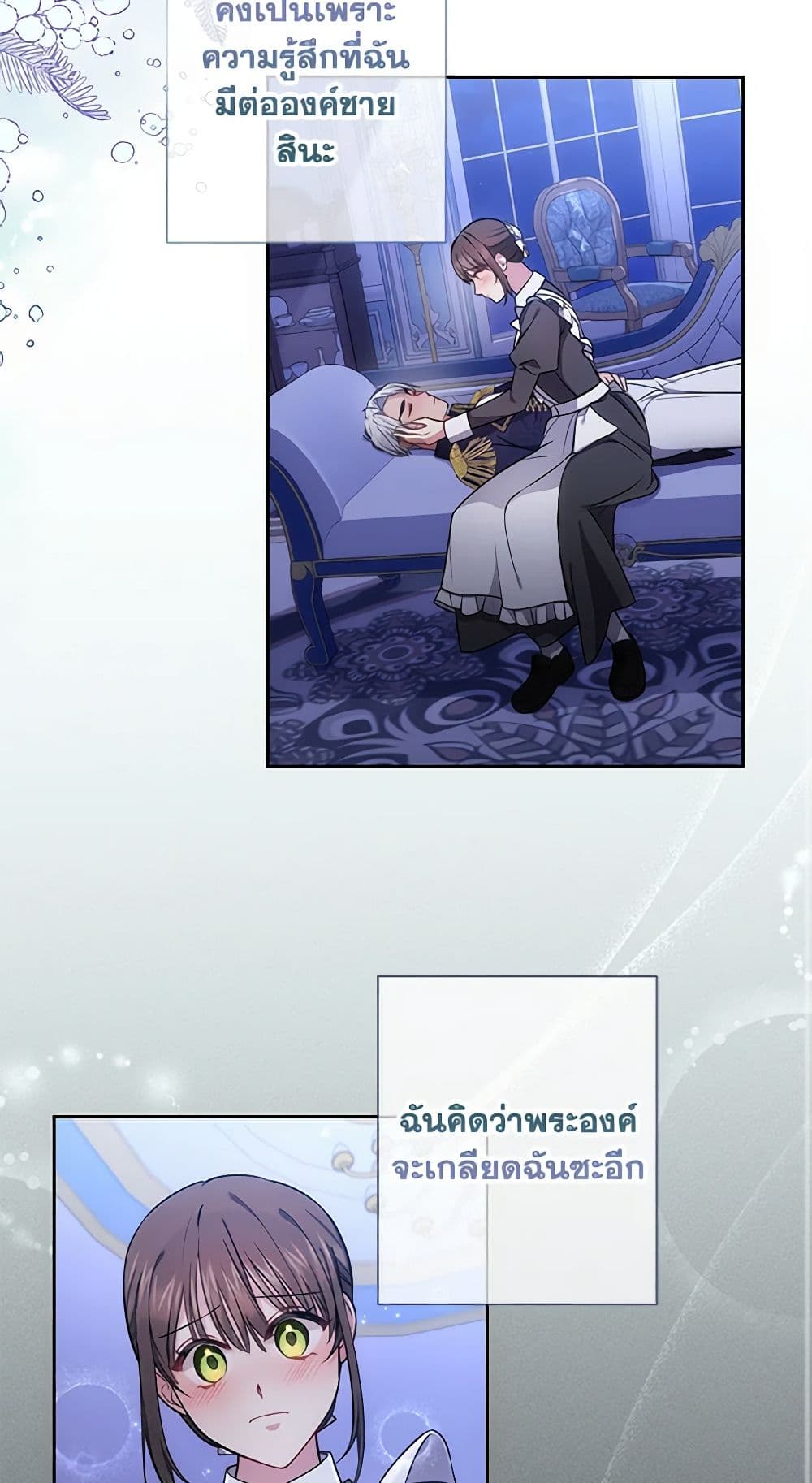 อ่านการ์ตูน Elaine’s Unique Situation 10 ภาพที่ 40