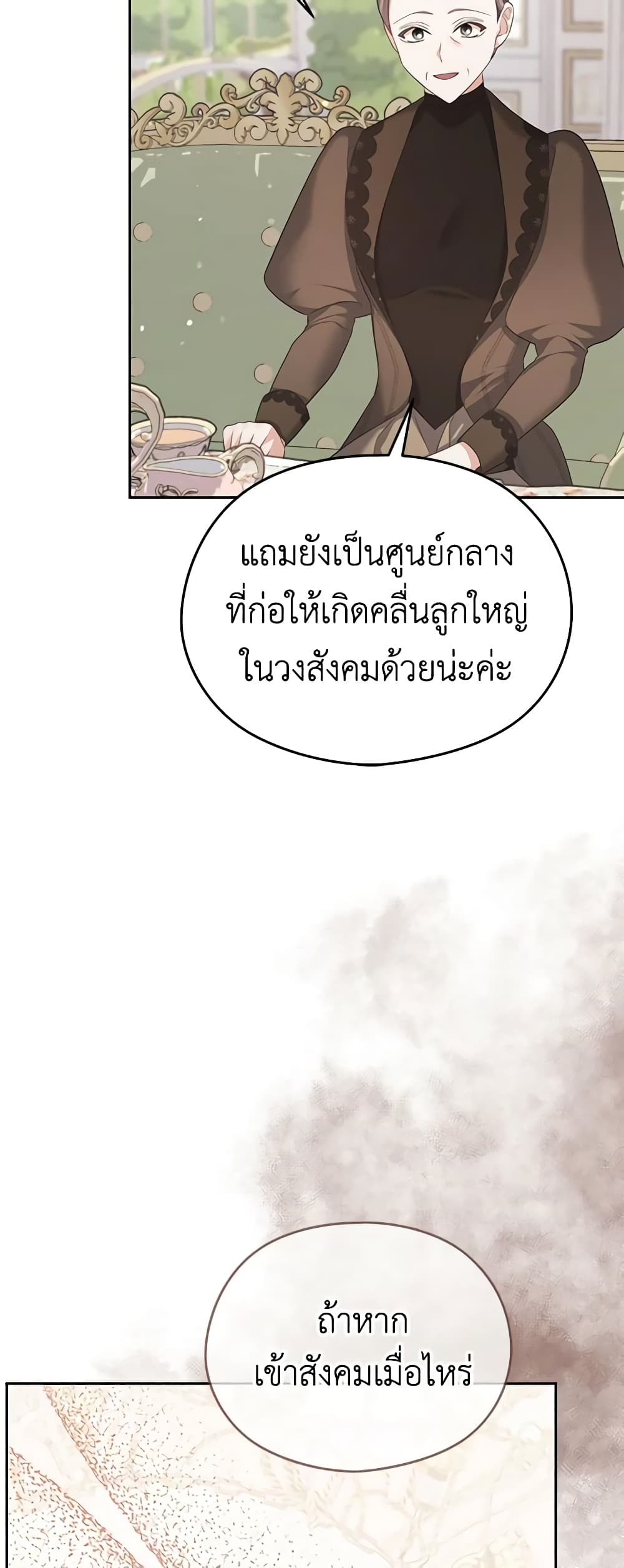 อ่านการ์ตูน My Dear Aster 49 ภาพที่ 40