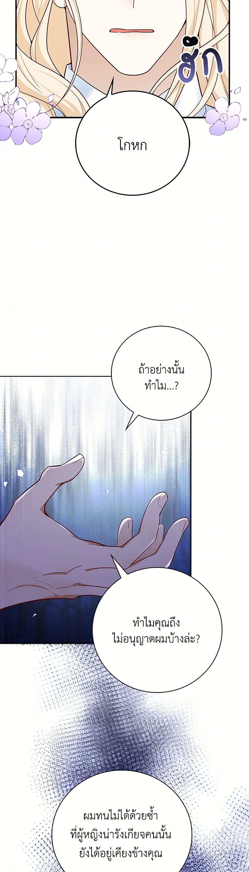 อ่านการ์ตูน After the Frozen Heart Melts 47 ภาพที่ 9