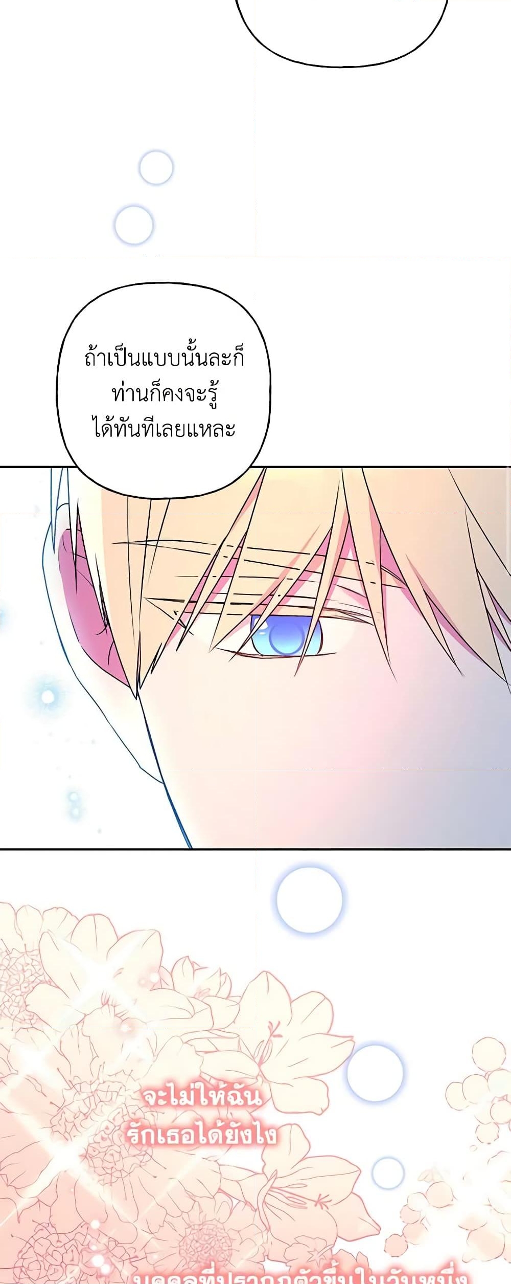 อ่านการ์ตูน Elena Evoy Observation Diary 65 ภาพที่ 37