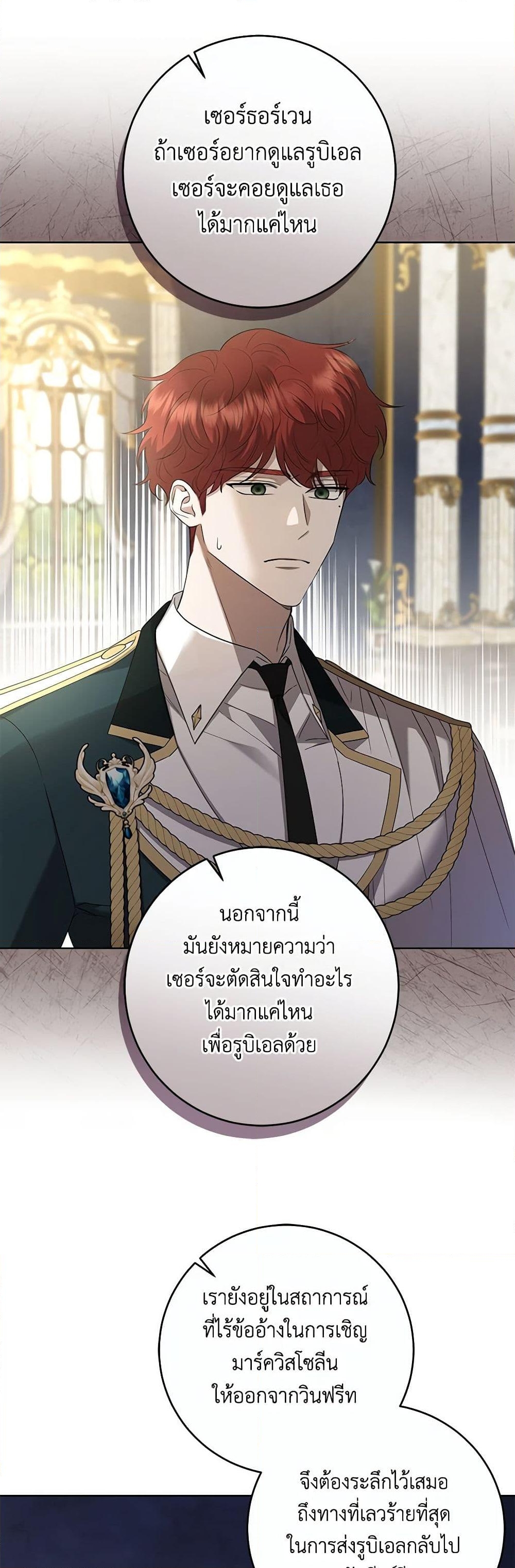 อ่านการ์ตูน I Don’t Love You Anymore 81 ภาพที่ 11