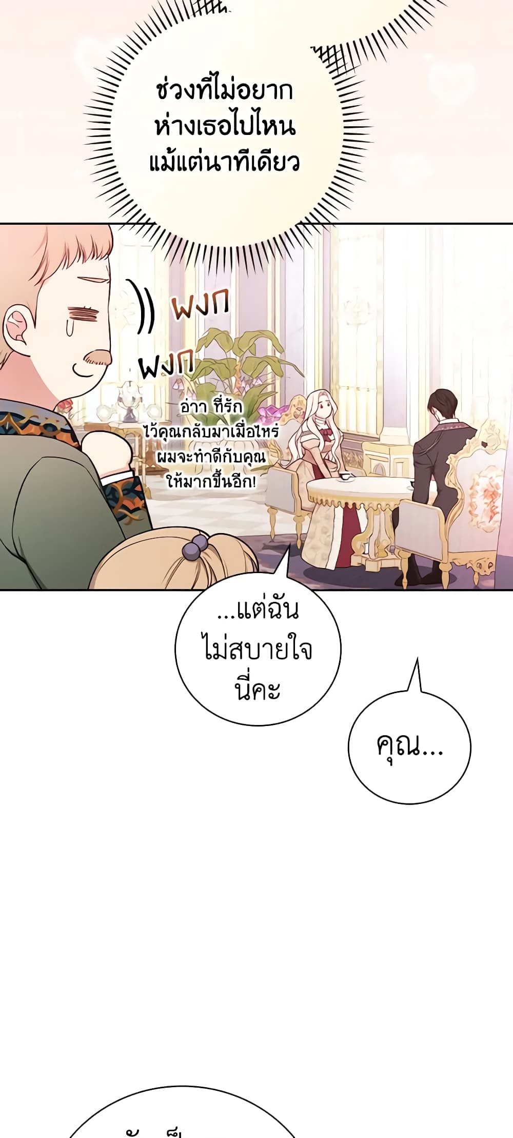 อ่านการ์ตูน I’ll Become the Mother of the Hero 79 ภาพที่ 27