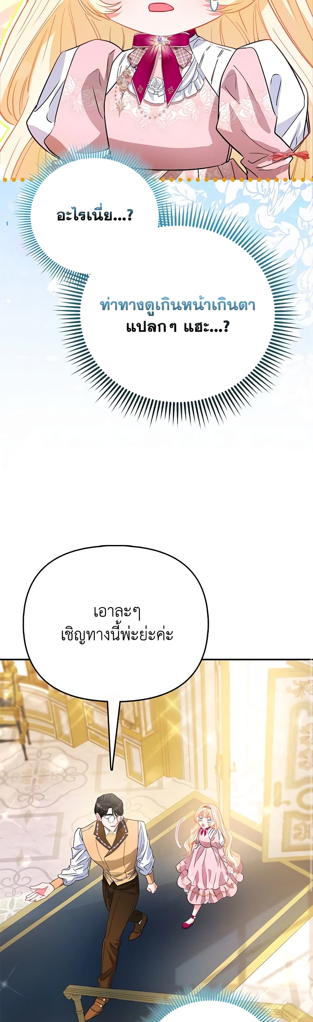 อ่านการ์ตูน I’m the Princess of All 47 ภาพที่ 8