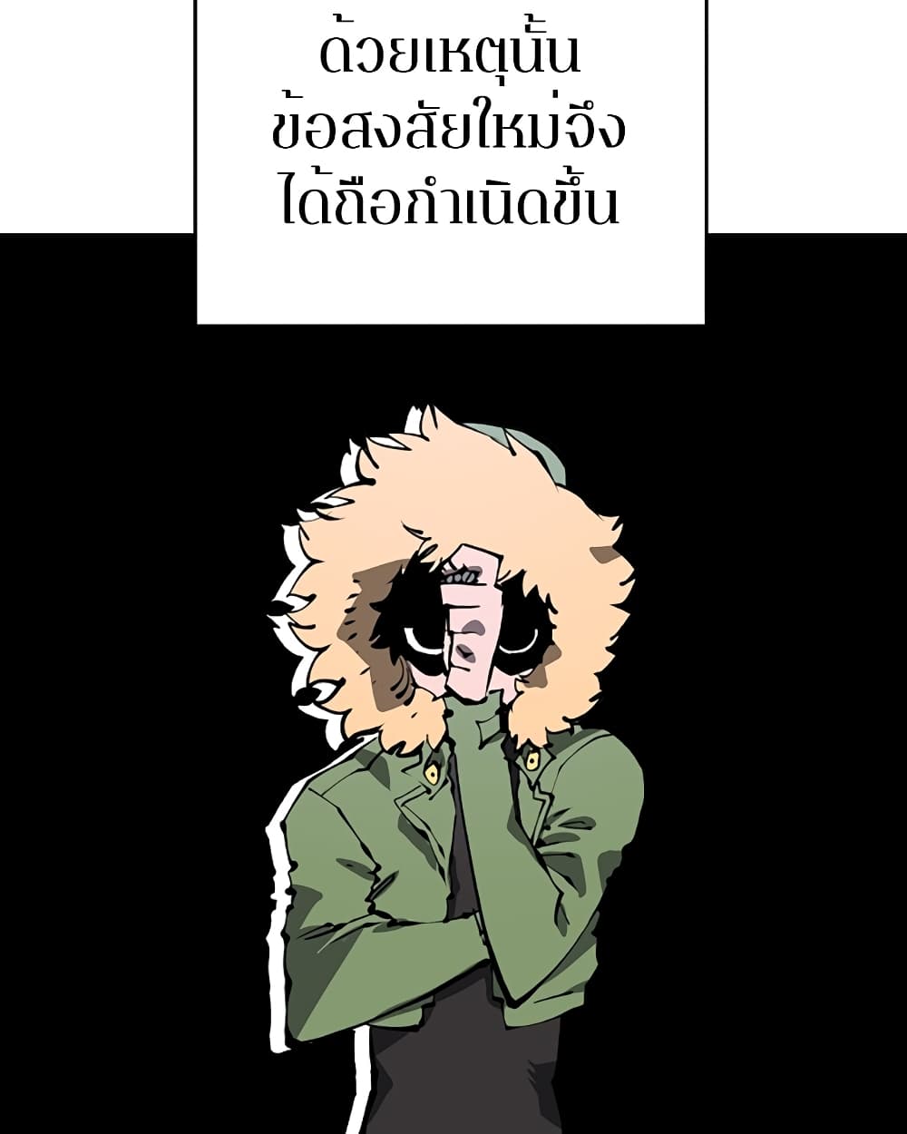 อ่านการ์ตูน Player 94 ภาพที่ 82