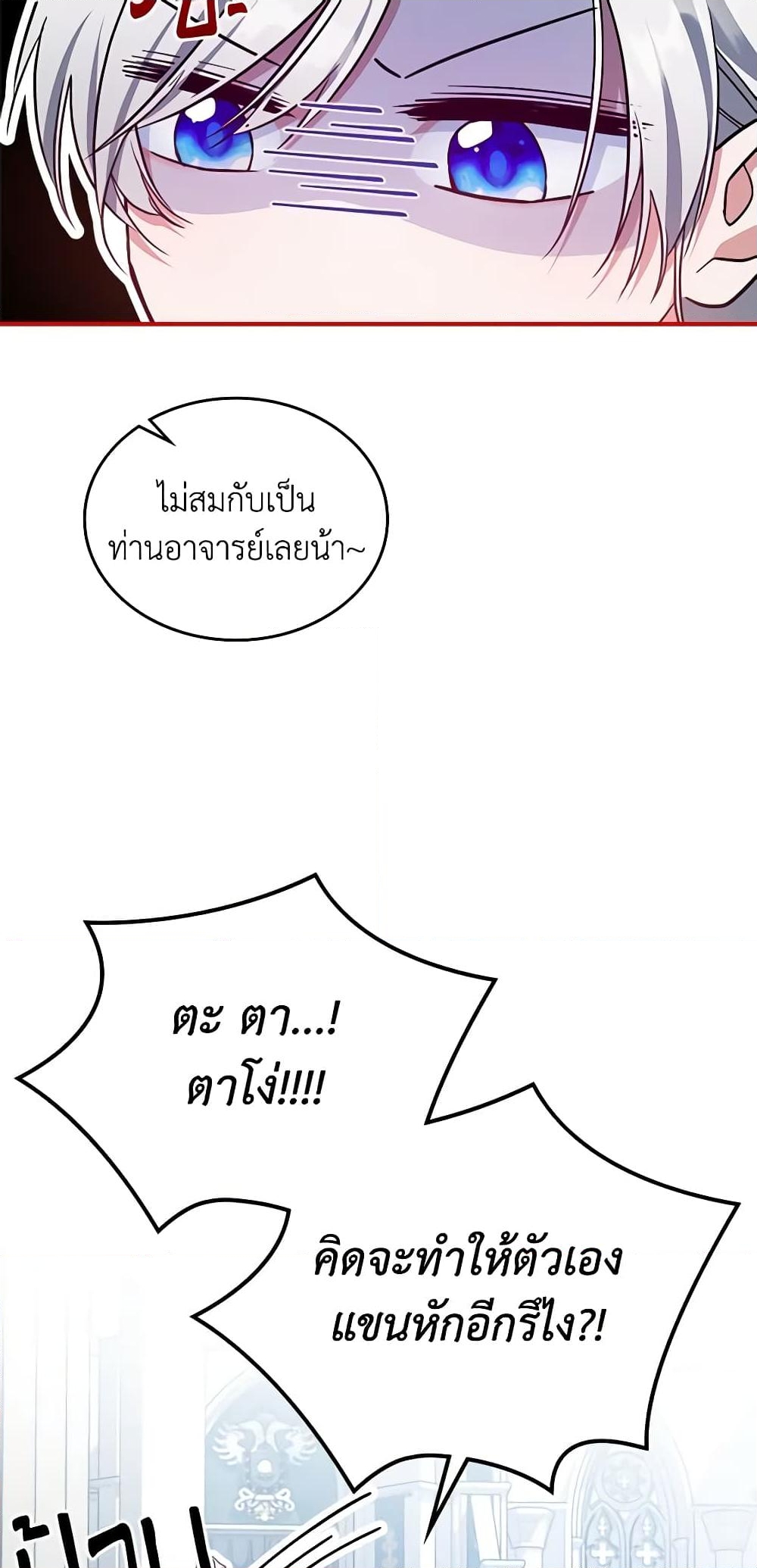 อ่านการ์ตูน The Max-Leveled Princess Is Bored Today as Well 46 ภาพที่ 29