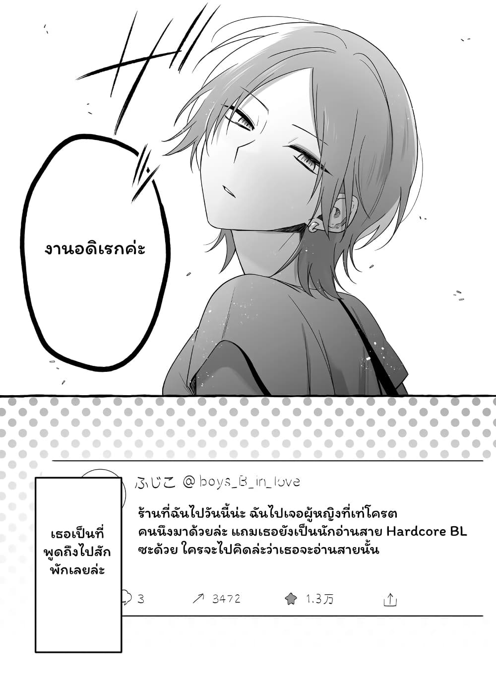 อ่านการ์ตูน Damedol to Sekai ni Hitori Dake no Fan 13 ภาพที่ 16