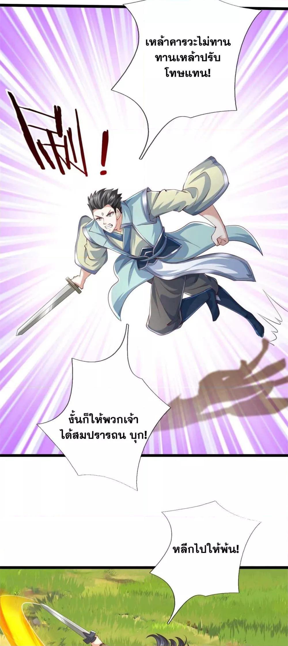 อ่านการ์ตูน I Can Become A Sword God 217 ภาพที่ 3