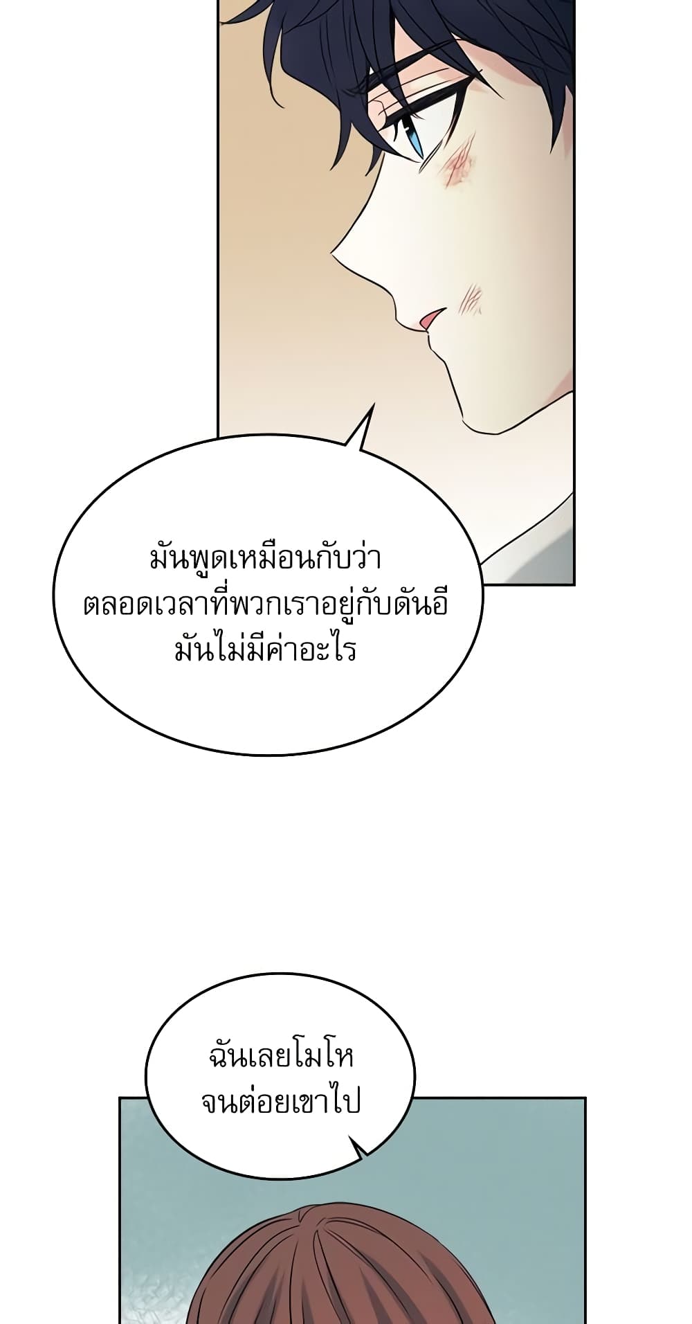 อ่านการ์ตูน My Life as an Internet Novel 60 ภาพที่ 42