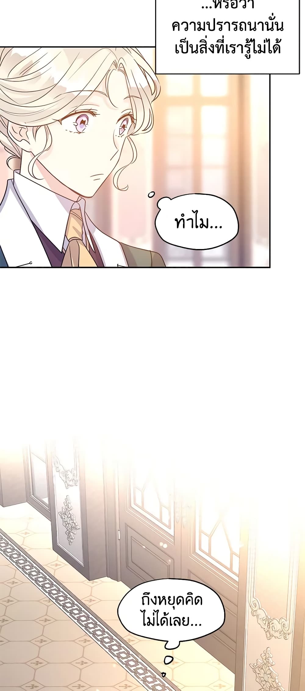 อ่านการ์ตูน I Will Change The Genre 29 ภาพที่ 11