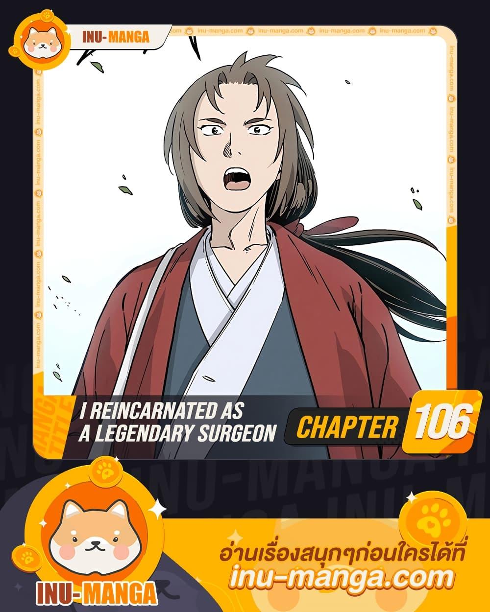 อ่านการ์ตูน I Reincarnated as a Legendary Surgeon 106 ภาพที่ 1