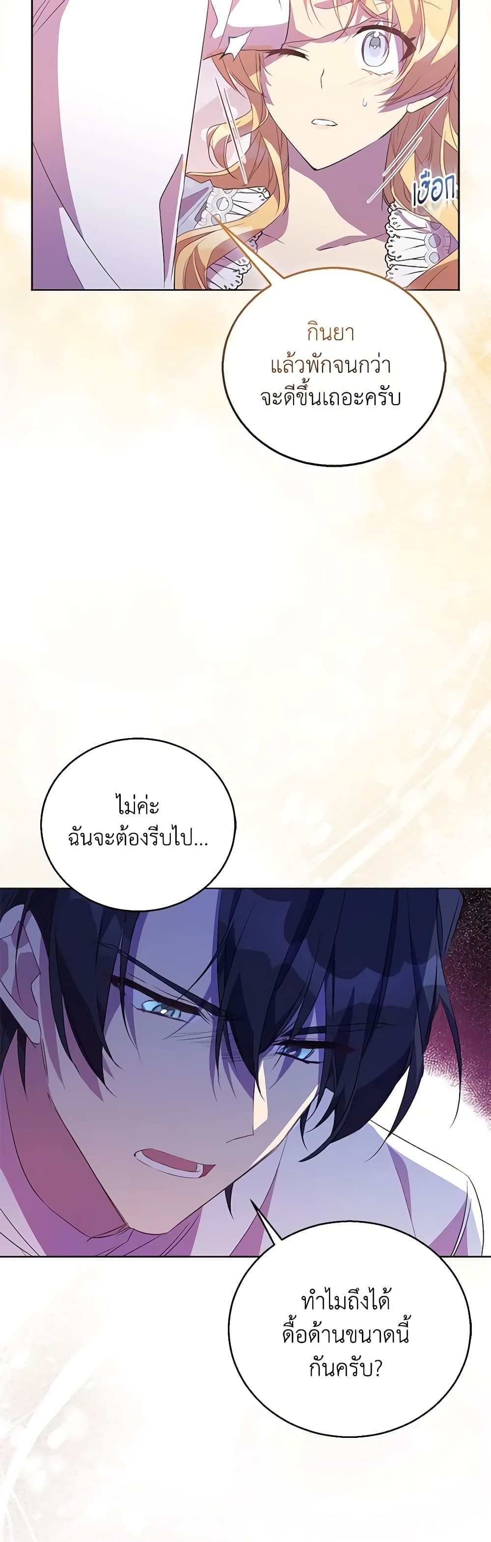 อ่านการ์ตูน I’m a Fake Saintess but the Gods are Obsessed 58 ภาพที่ 55