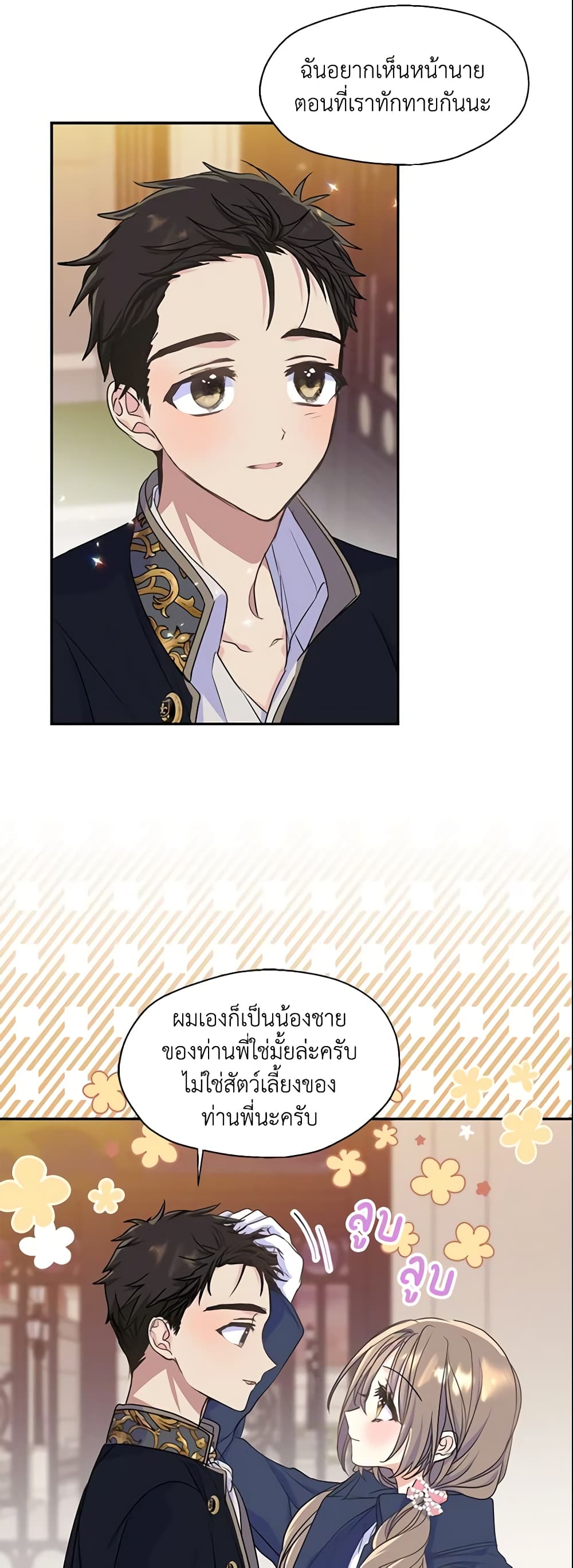 อ่านการ์ตูน Your Majesty, Please Spare Me This Time 46 ภาพที่ 15