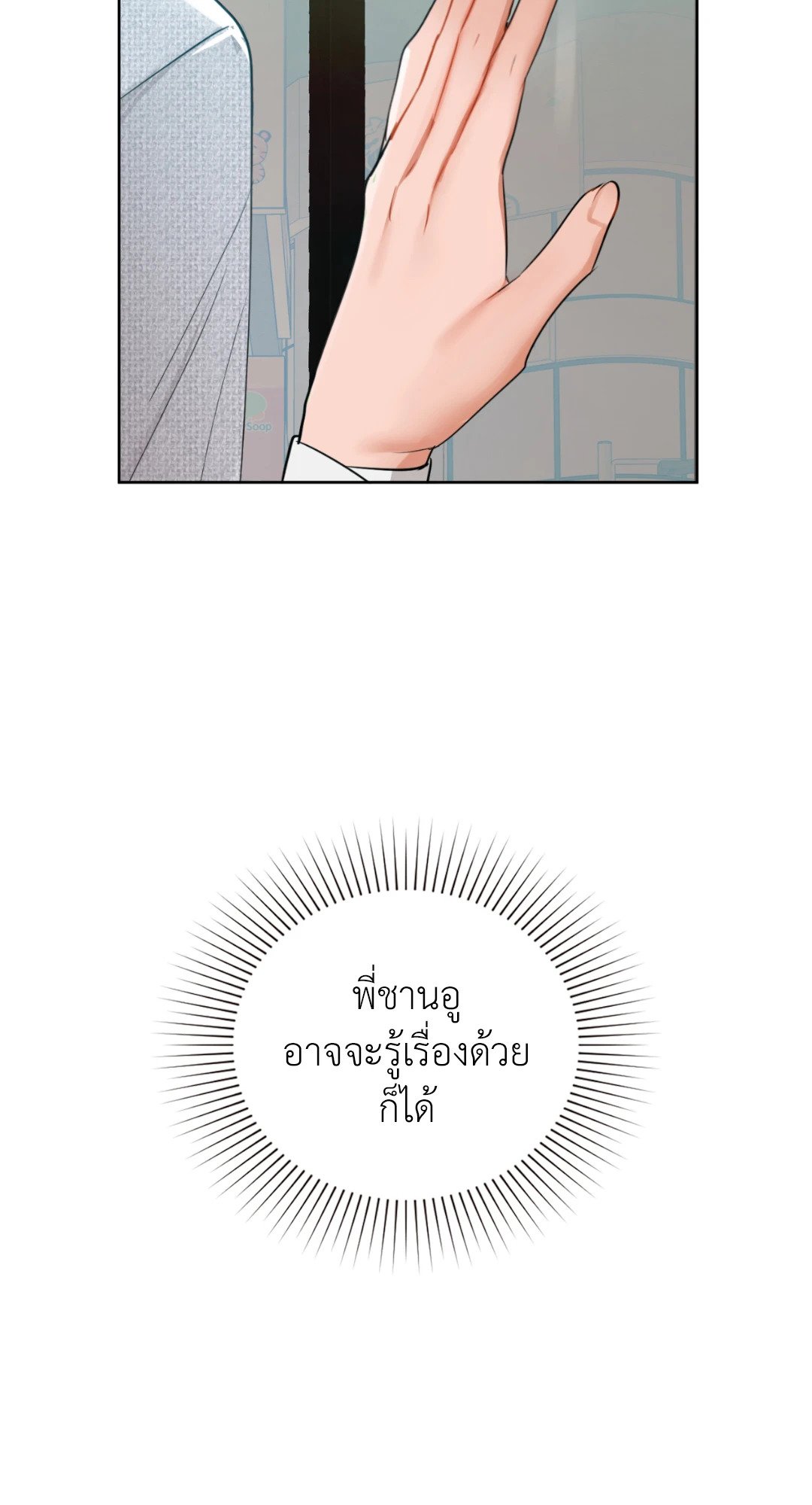 อ่านการ์ตูน Caffeine 38 ภาพที่ 15