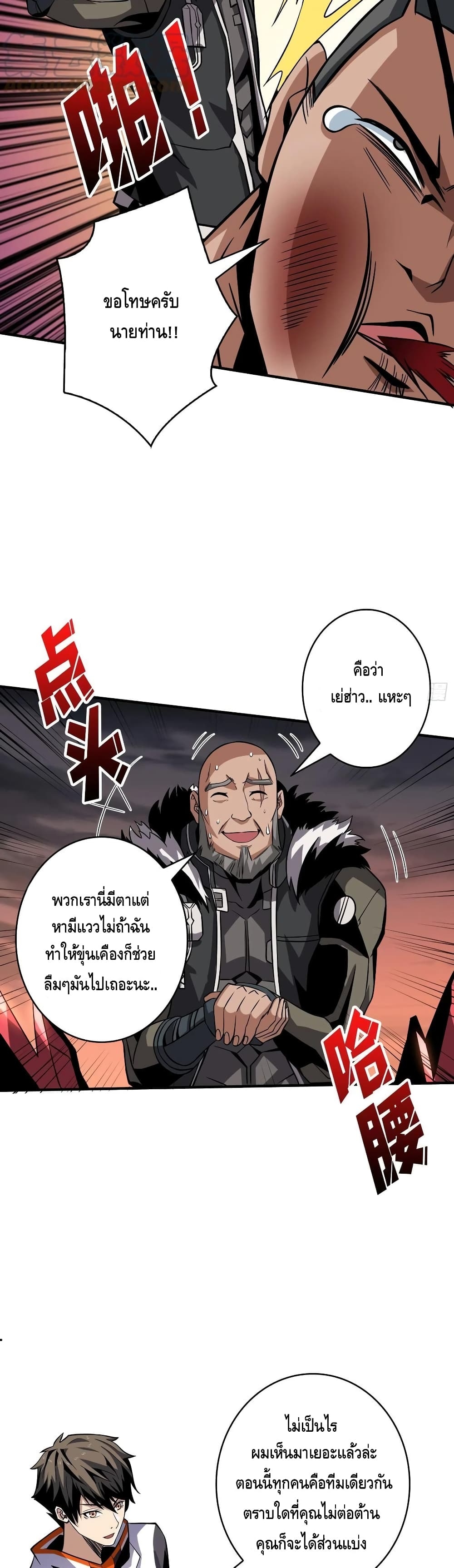 อ่านการ์ตูน King Account at the Start 126 ภาพที่ 17