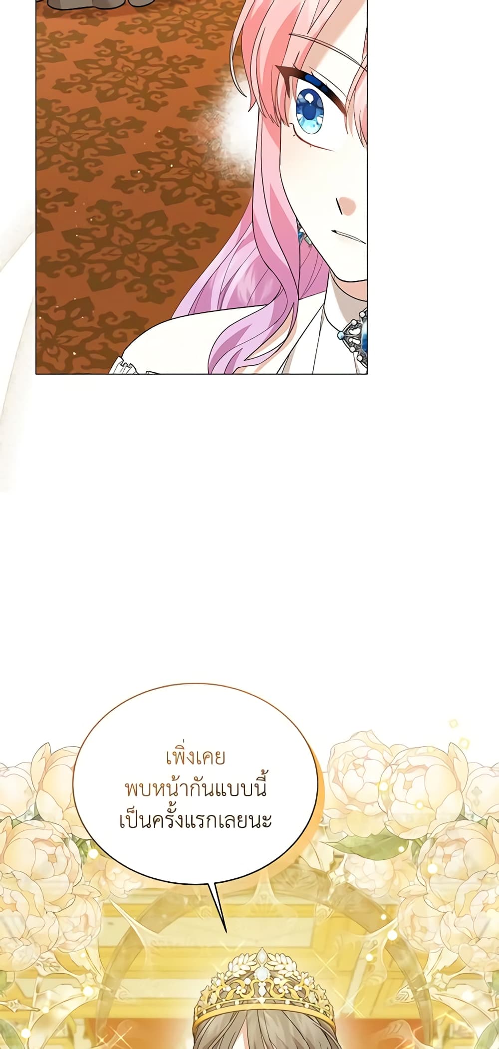 อ่านการ์ตูน The Little Princess Waits for the Breakup 46 ภาพที่ 6