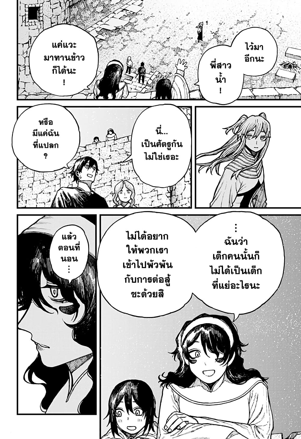 อ่านการ์ตูน Centuria 35 ภาพที่ 18