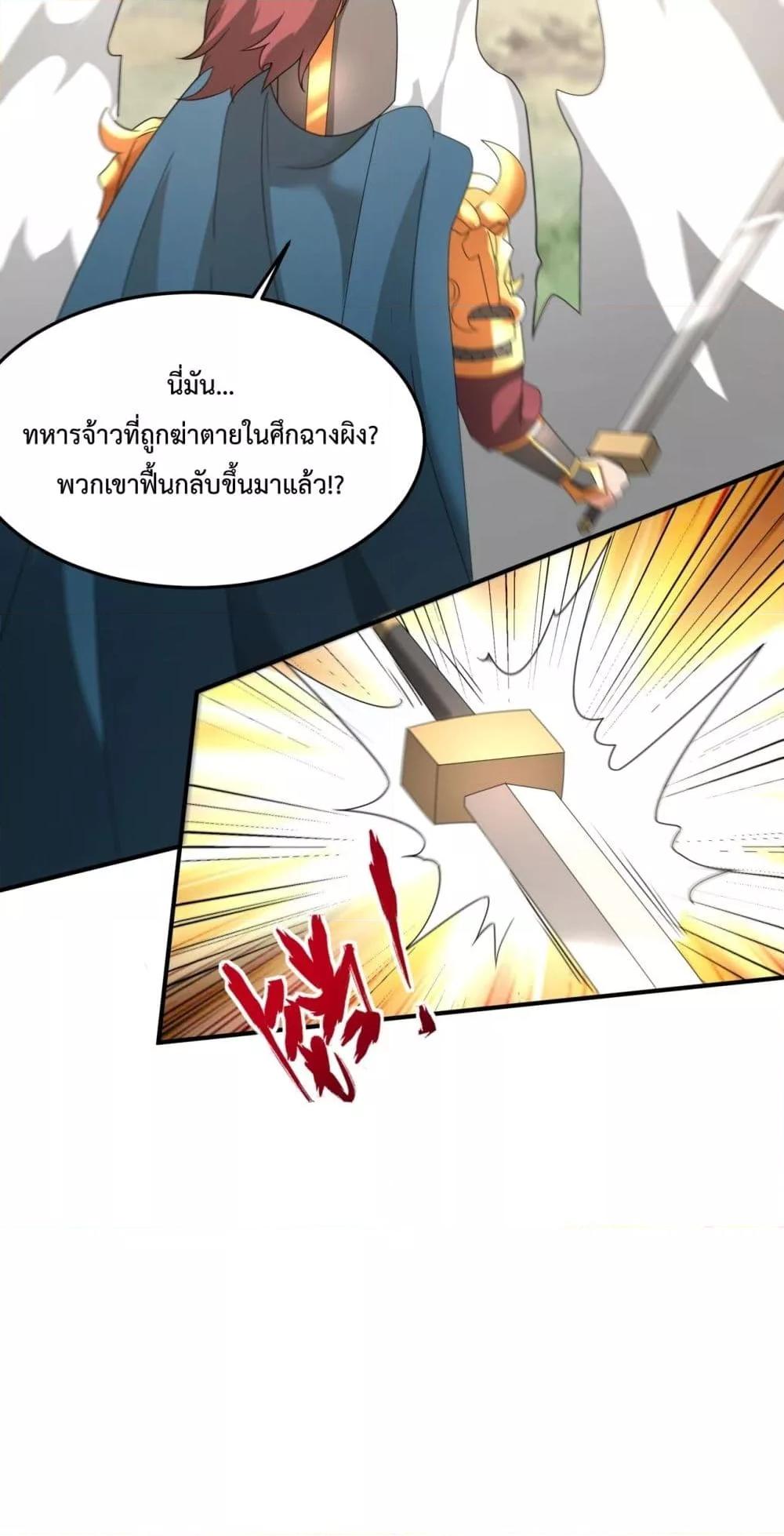 อ่านการ์ตูน I Kill To Be God 148 ภาพที่ 3