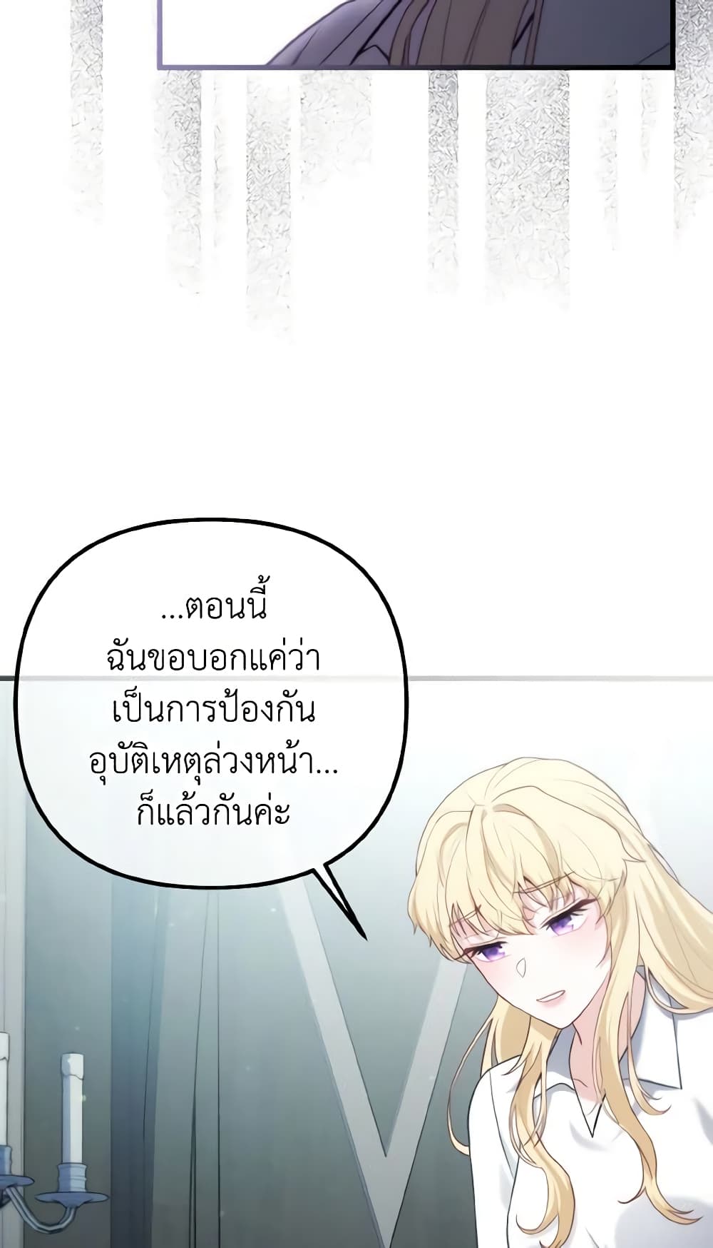 อ่านการ์ตูน Adeline’s Deep Night 32 ภาพที่ 34