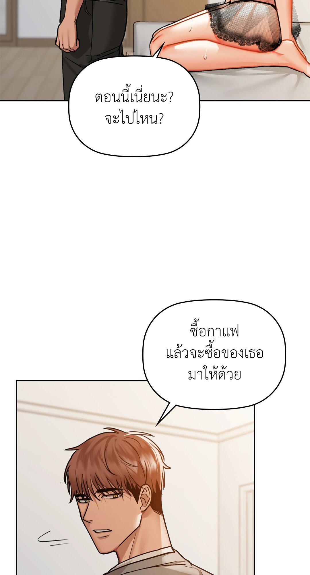 อ่านการ์ตูน Caffeine 28 ภาพที่ 7