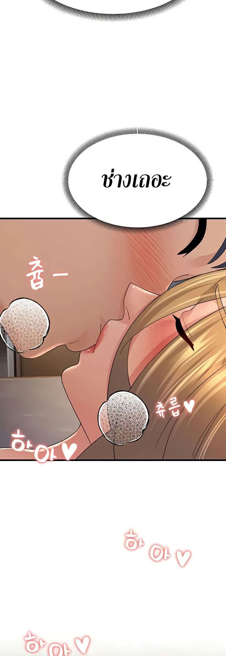 อ่านการ์ตูน Mother-in-Law Bends To My Will 45 ภาพที่ 4