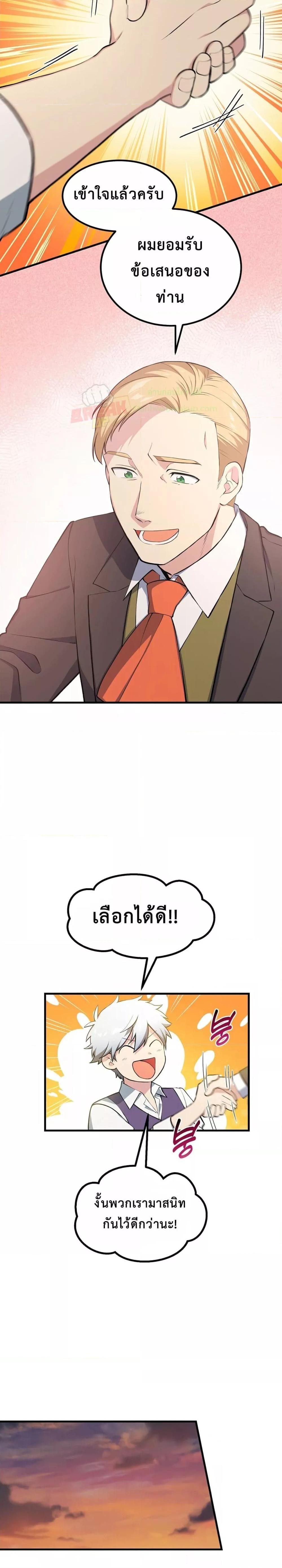 อ่านการ์ตูน How the Pro in His Past Life Sucks the Sweet Honey 61 ภาพที่ 5