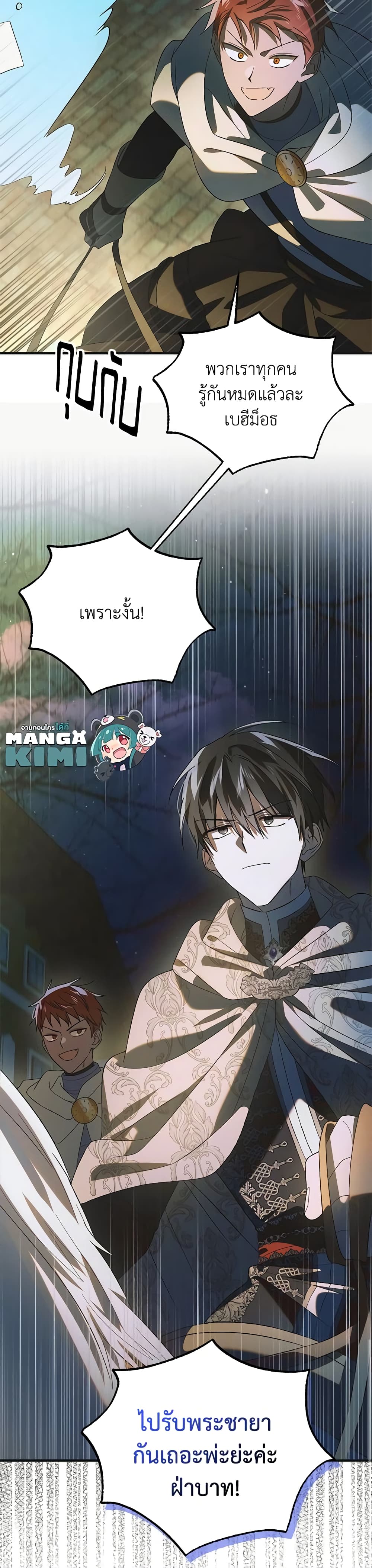 อ่านการ์ตูน A Way to Protect the Lovable You 127 ภาพที่ 31