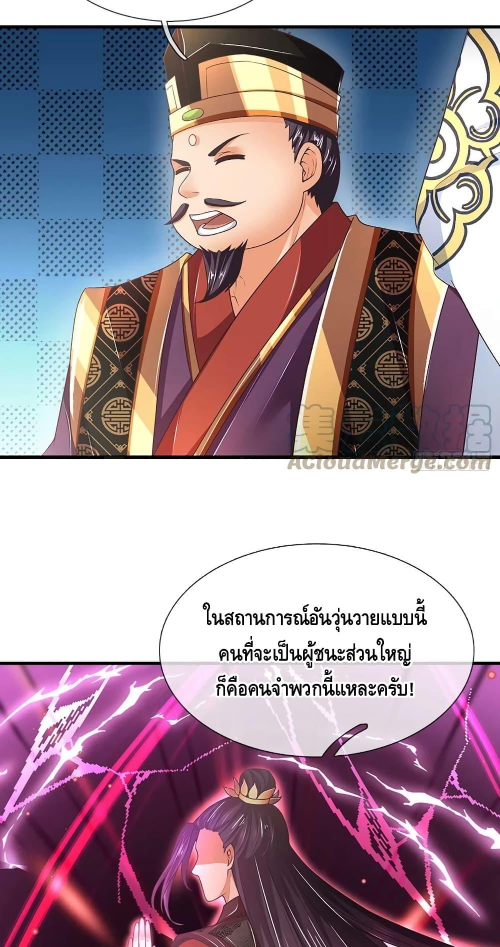 อ่านการ์ตูน Opening to Supreme Dantian 197 ภาพที่ 15