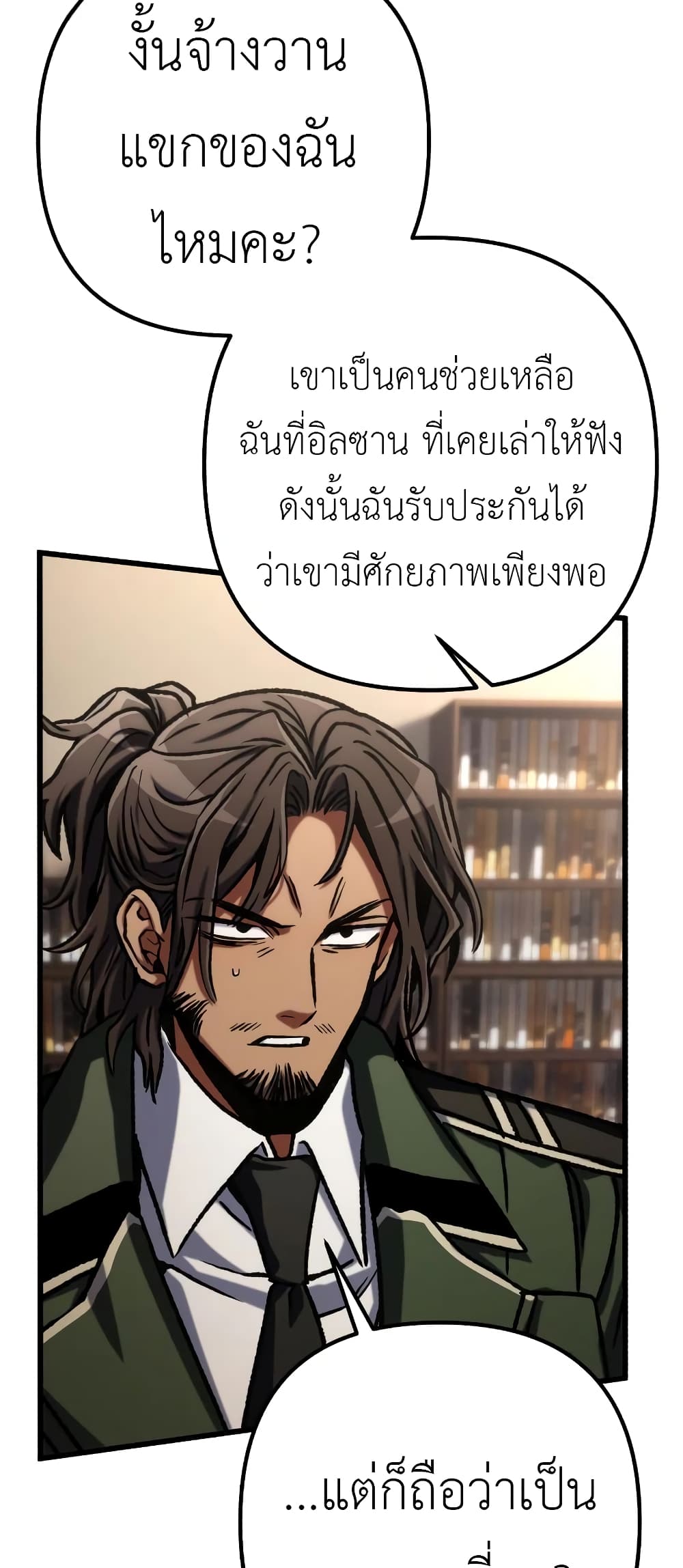 อ่านการ์ตูน The Genius Assassin Who Takes it All 47 ภาพที่ 44