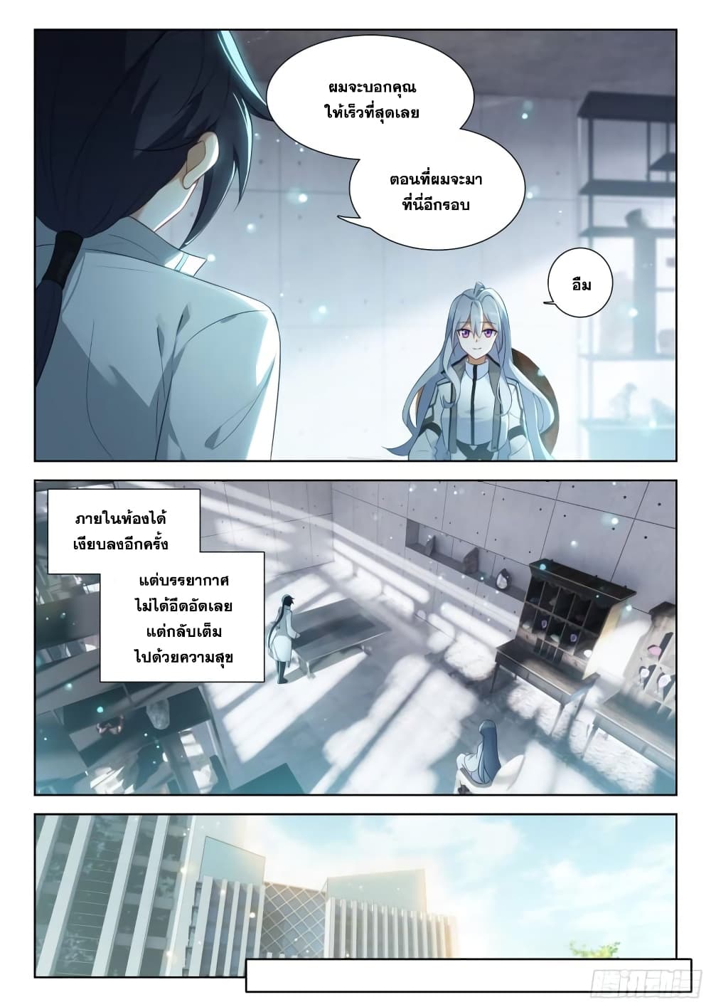 อ่านการ์ตูน Douluo Dalu IV 357 ภาพที่ 17