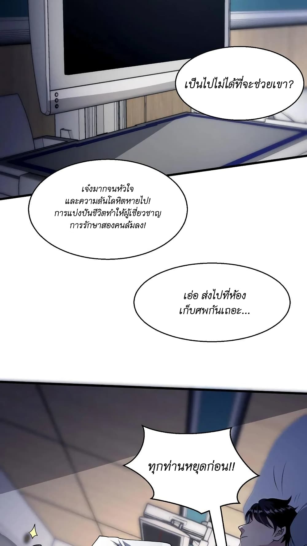 อ่านการ์ตูน I Accidentally Became Invincible While Studying With My Sister 18 ภาพที่ 12