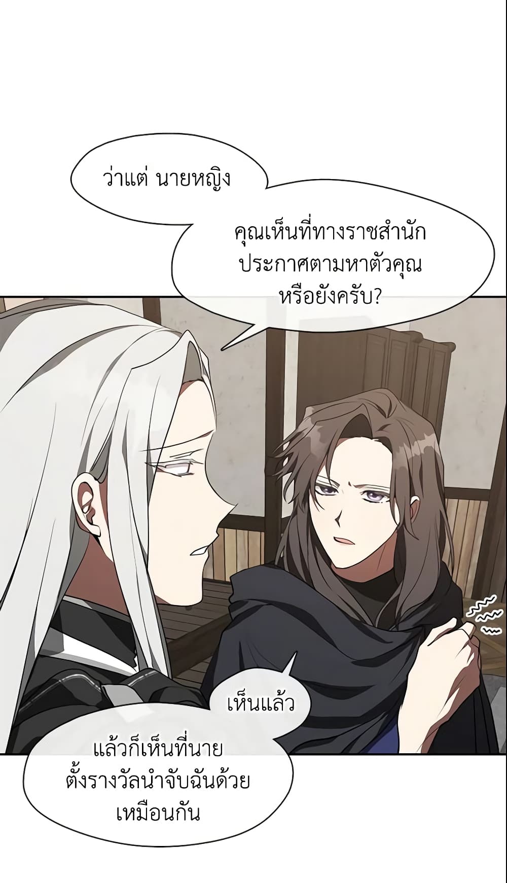 อ่านการ์ตูน I Failed To Throw The Villain Away 33 ภาพที่ 6