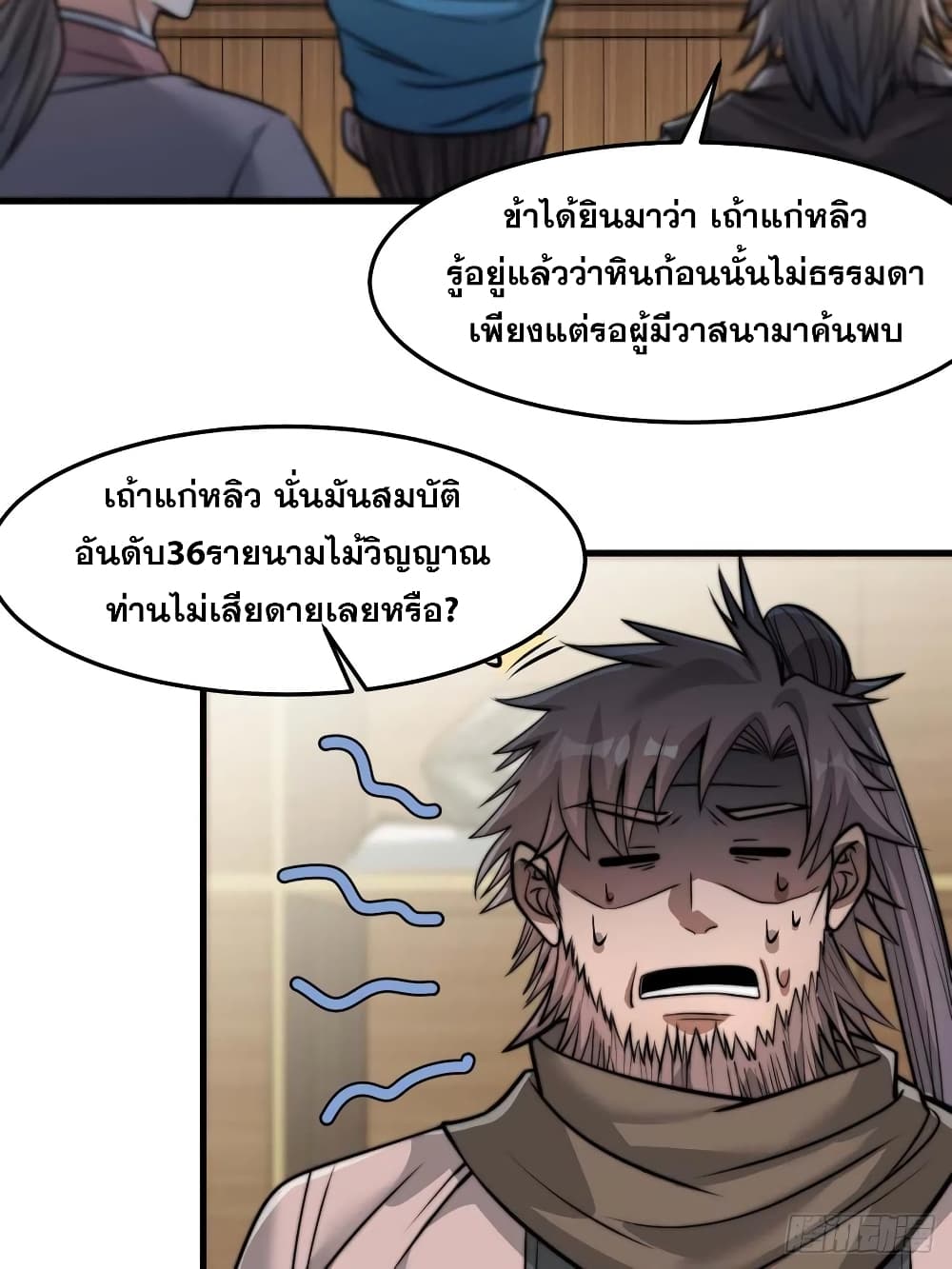 อ่านการ์ตูน I’m Really Not the Son of Luck 28 ภาพที่ 27