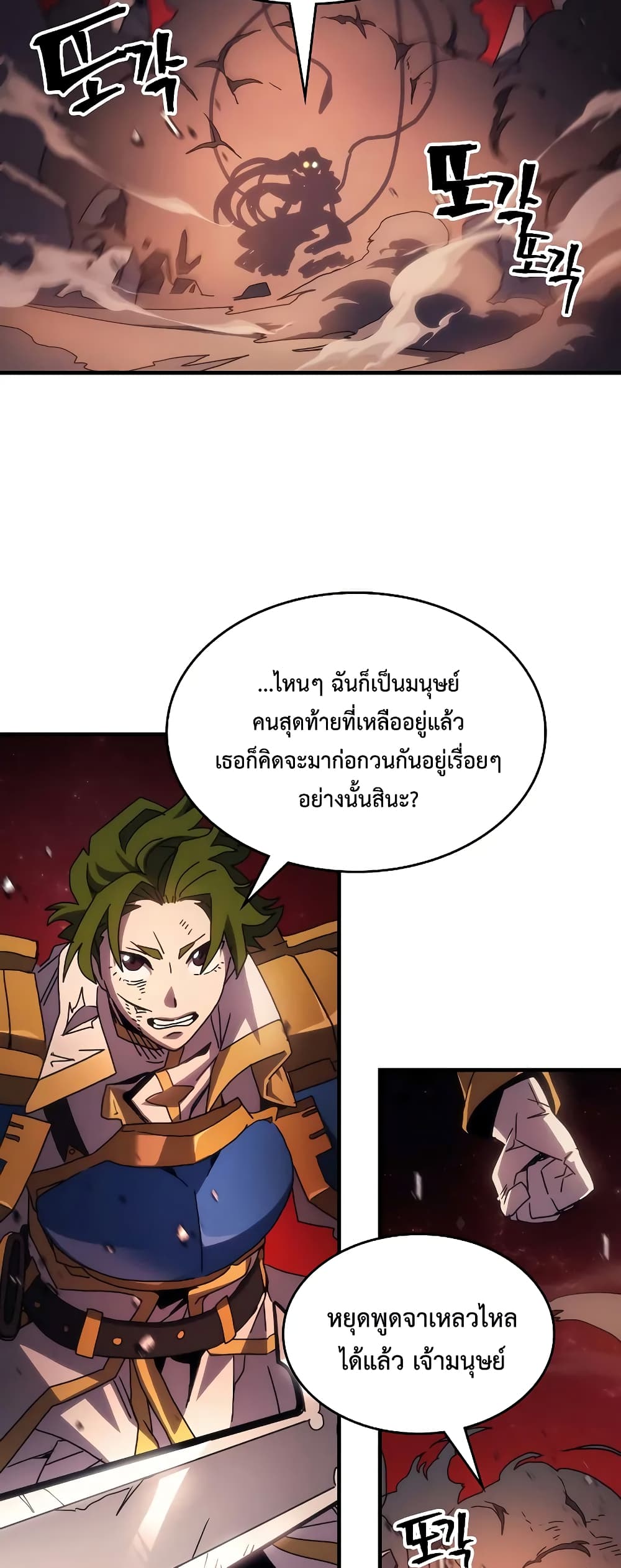 อ่านการ์ตูน Mr Devourer, Please Act Like a Final Boss 60 ภาพที่ 8