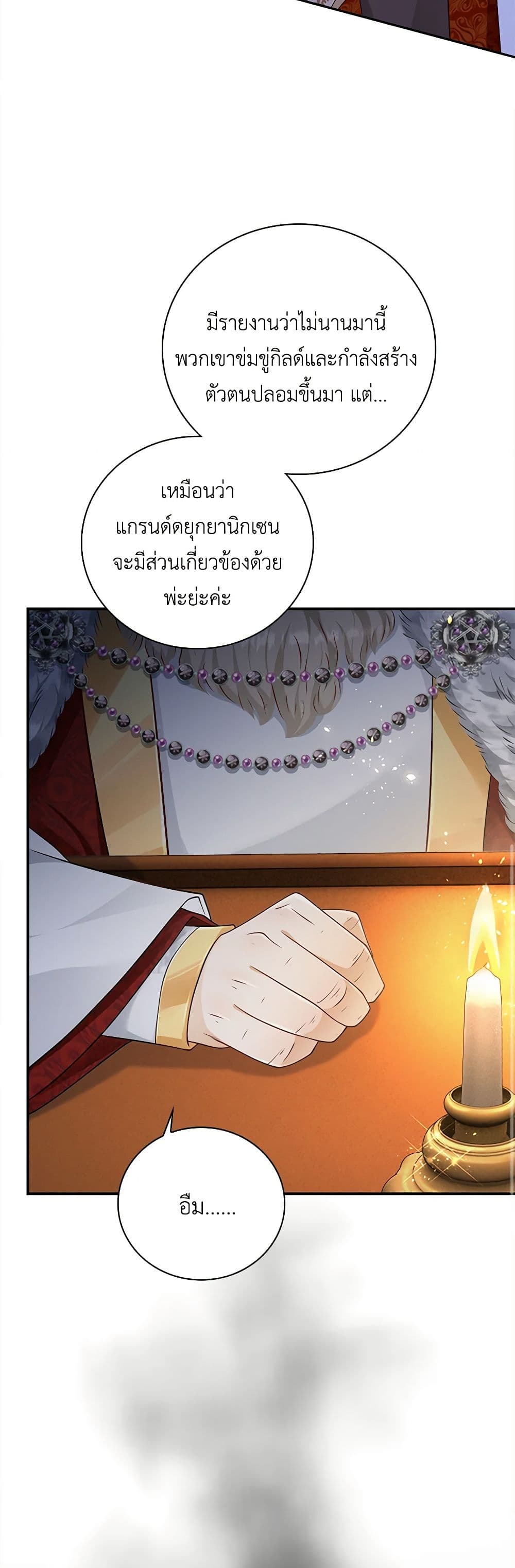 อ่านการ์ตูน After the Frozen Heart Melts 43 ภาพที่ 16