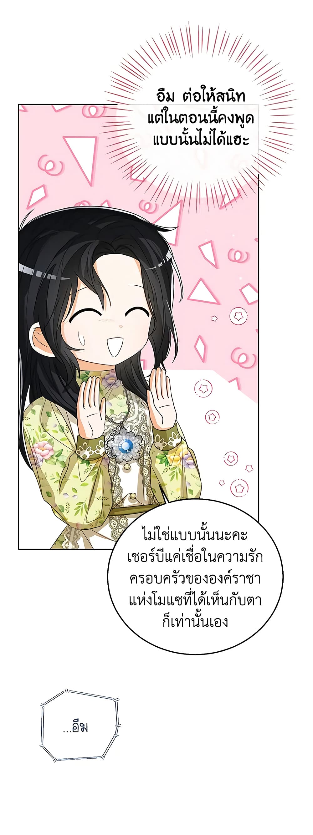 อ่านการ์ตูน Baby Princess Through the Status Window 81 ภาพที่ 53