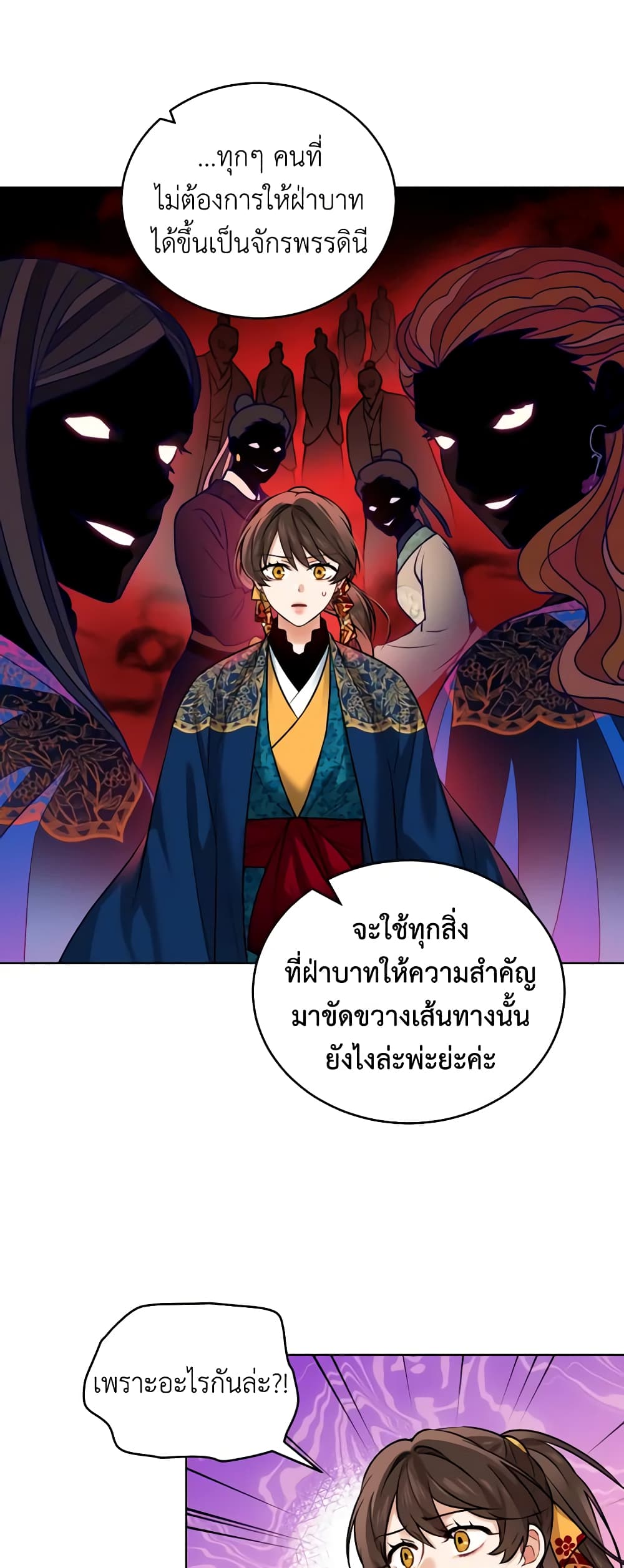 อ่านการ์ตูน Empress’s Flower Garden 19 ภาพที่ 28