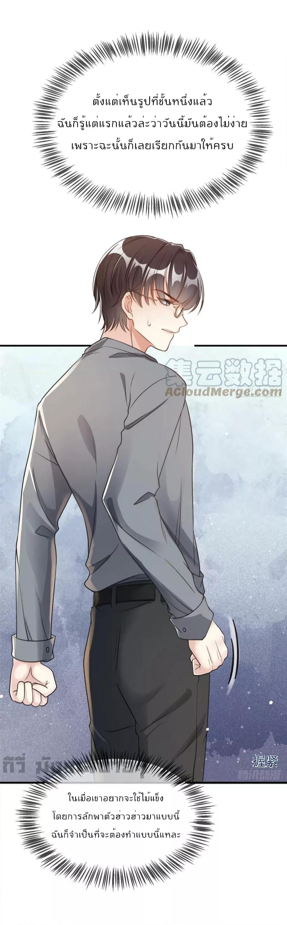 อ่านการ์ตูน Find Me In Your Meory 85 ภาพที่ 23