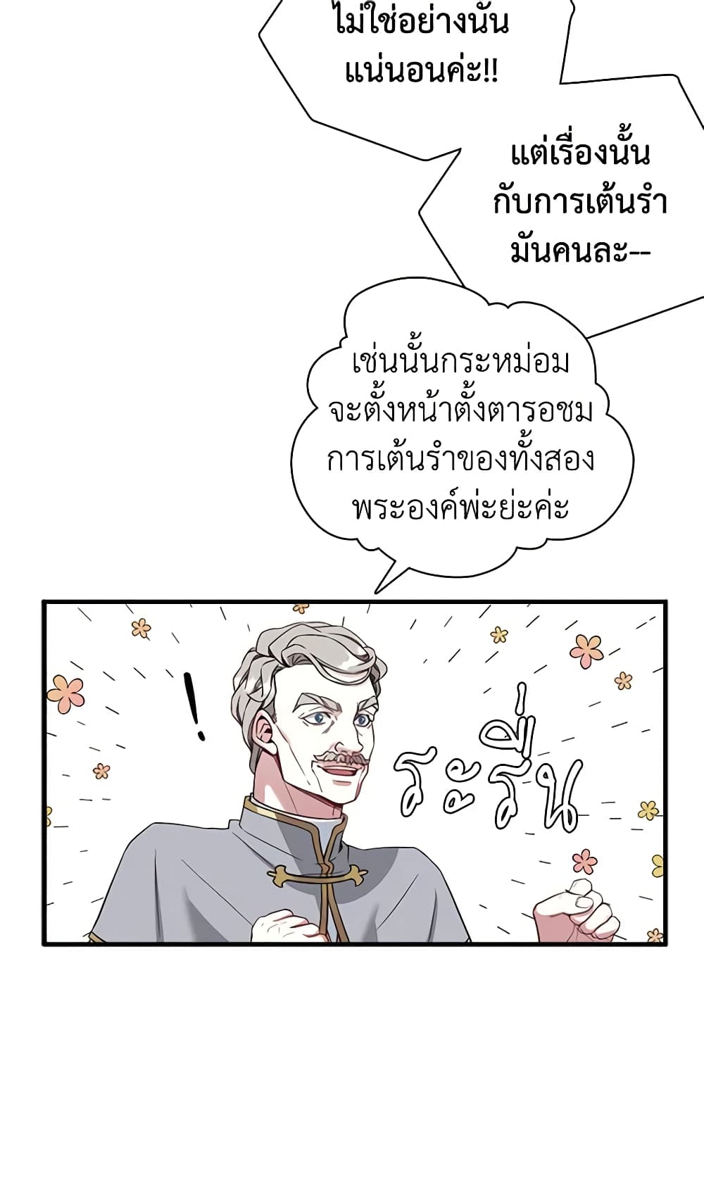 อ่านการ์ตูน Not-Sew-Wicked Stepmom 26 ภาพที่ 39