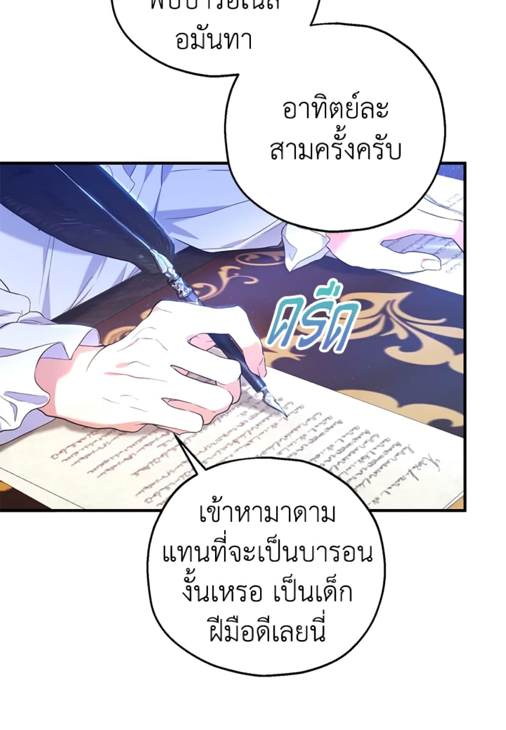 อ่านการ์ตูน The Adopted Daughter-in-law Wants To Leave 26 ภาพที่ 4