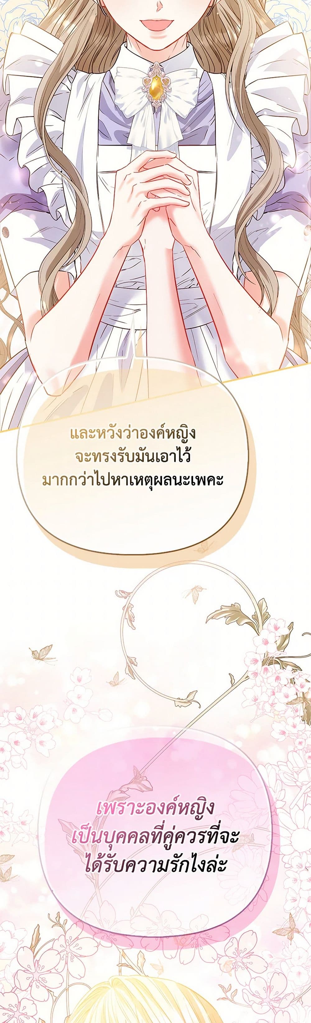 อ่านการ์ตูน I’m the Princess of All 58 ภาพที่ 48