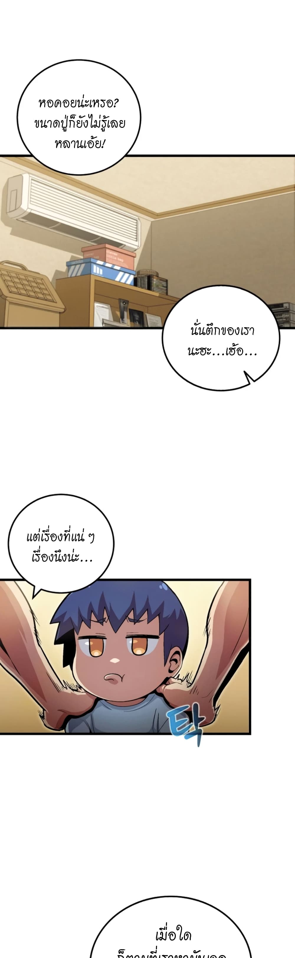 อ่านการ์ตูน Admission is a Waste of Time 1 ภาพที่ 22