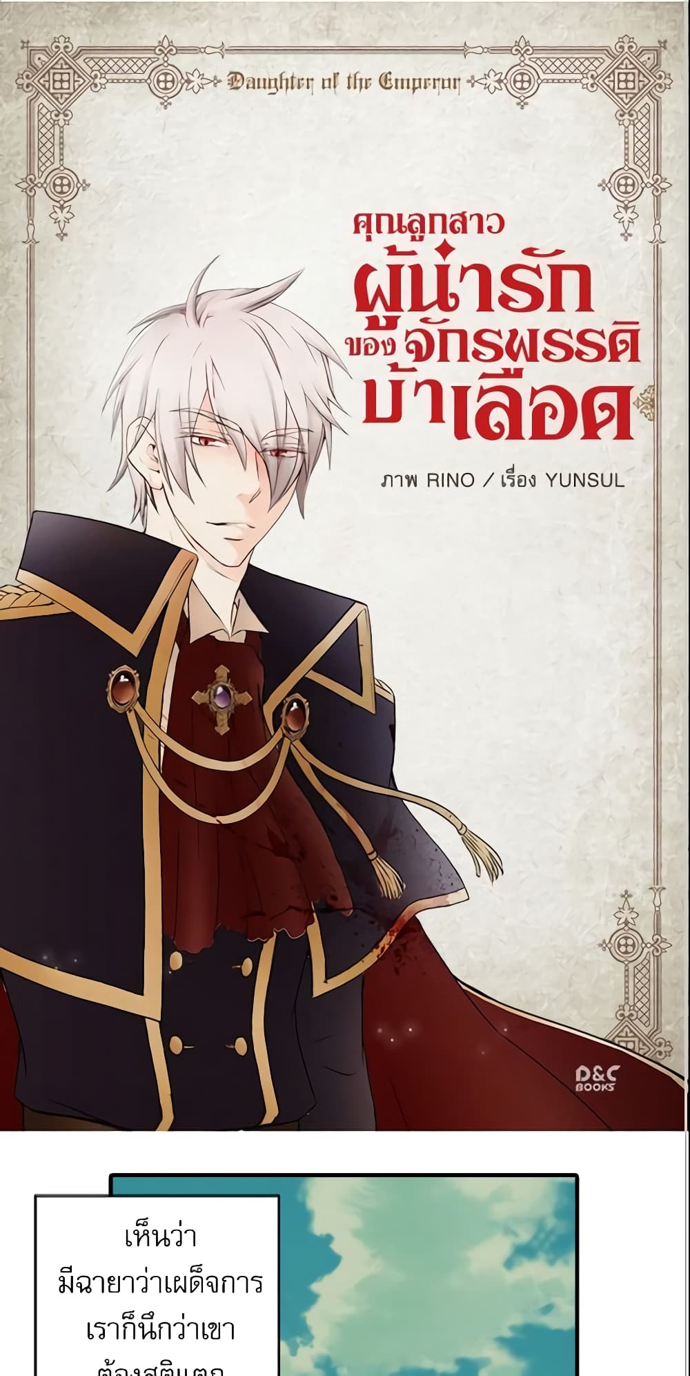 อ่านการ์ตูน Daughter of the Emperor 10 ภาพที่ 2