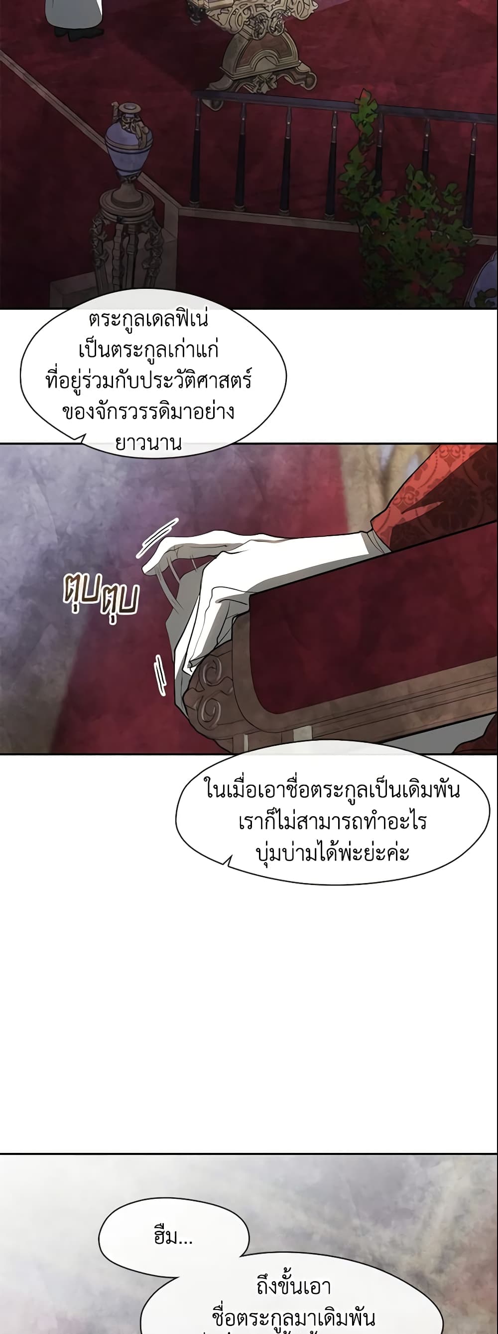 อ่านการ์ตูน I Failed To Throw The Villain Away 60 ภาพที่ 3